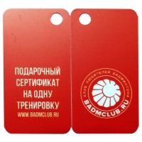 Подарочный сертификат BADMCLUB.ru