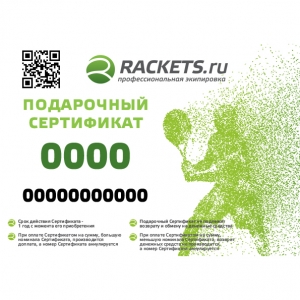 Электронный подарочный сертификат RACKETS.ru